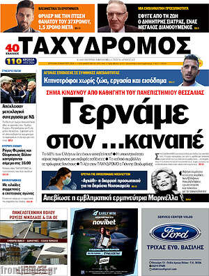 Πρωτοσέλιδο Ταχυδρόμος