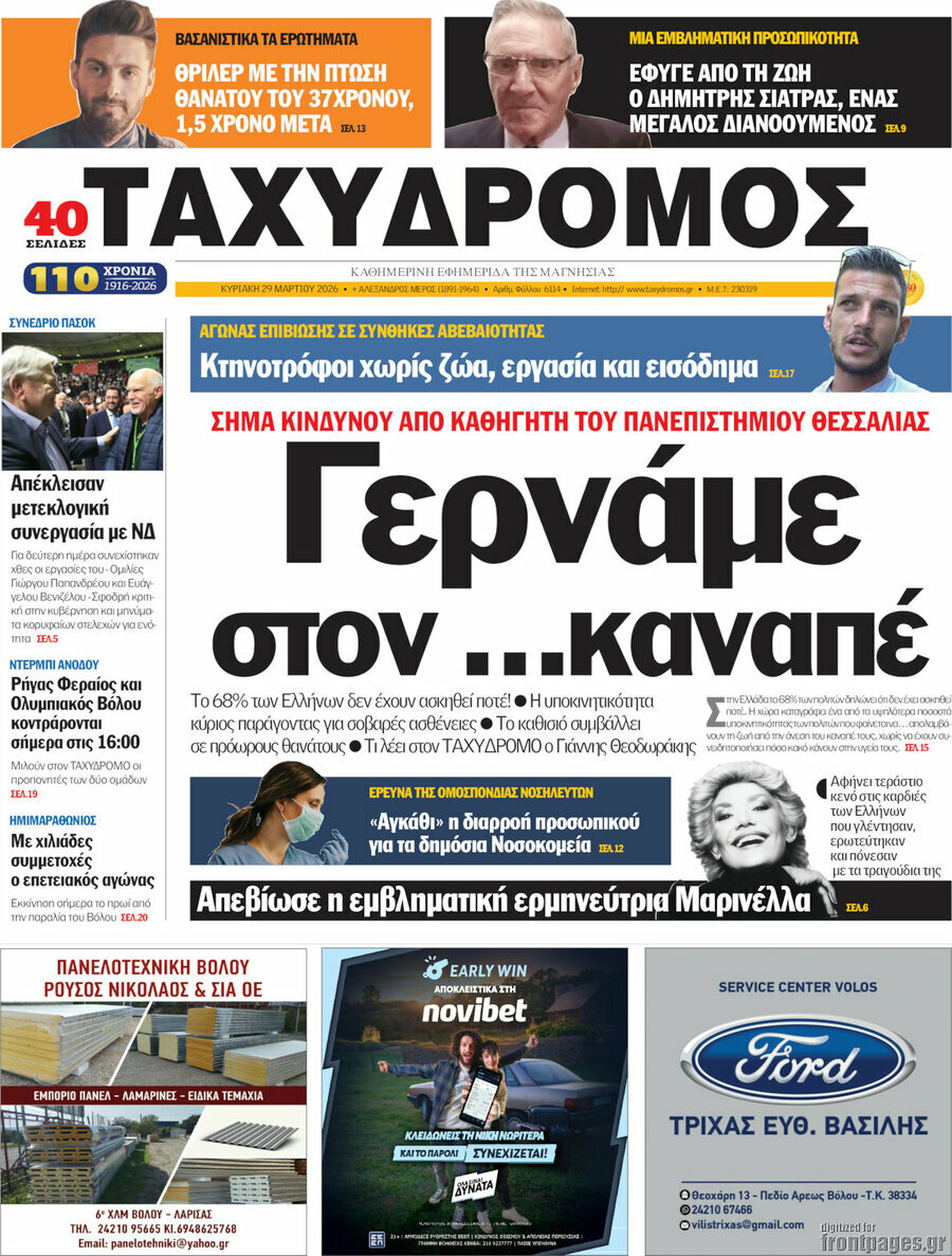 Ταχυδρόμος