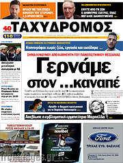 /Ταχυδρόμος