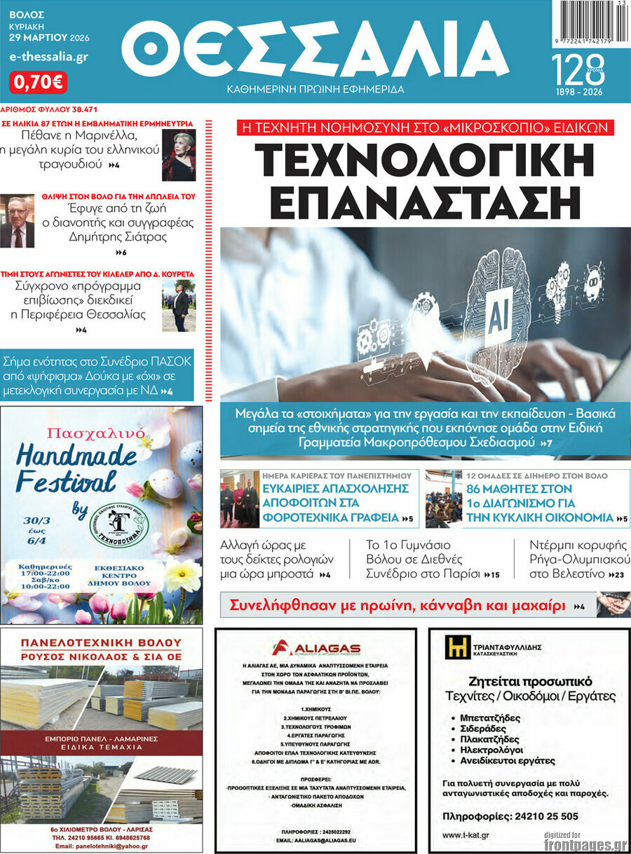 Θεσσαλία