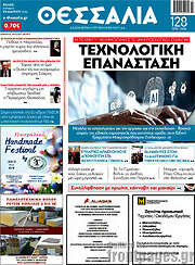 /Θεσσαλία
