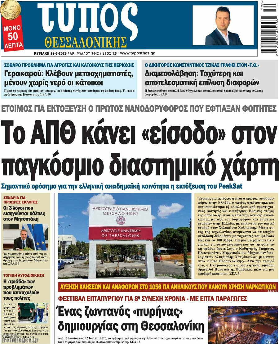 Τύπος Θεσσαλονίκης