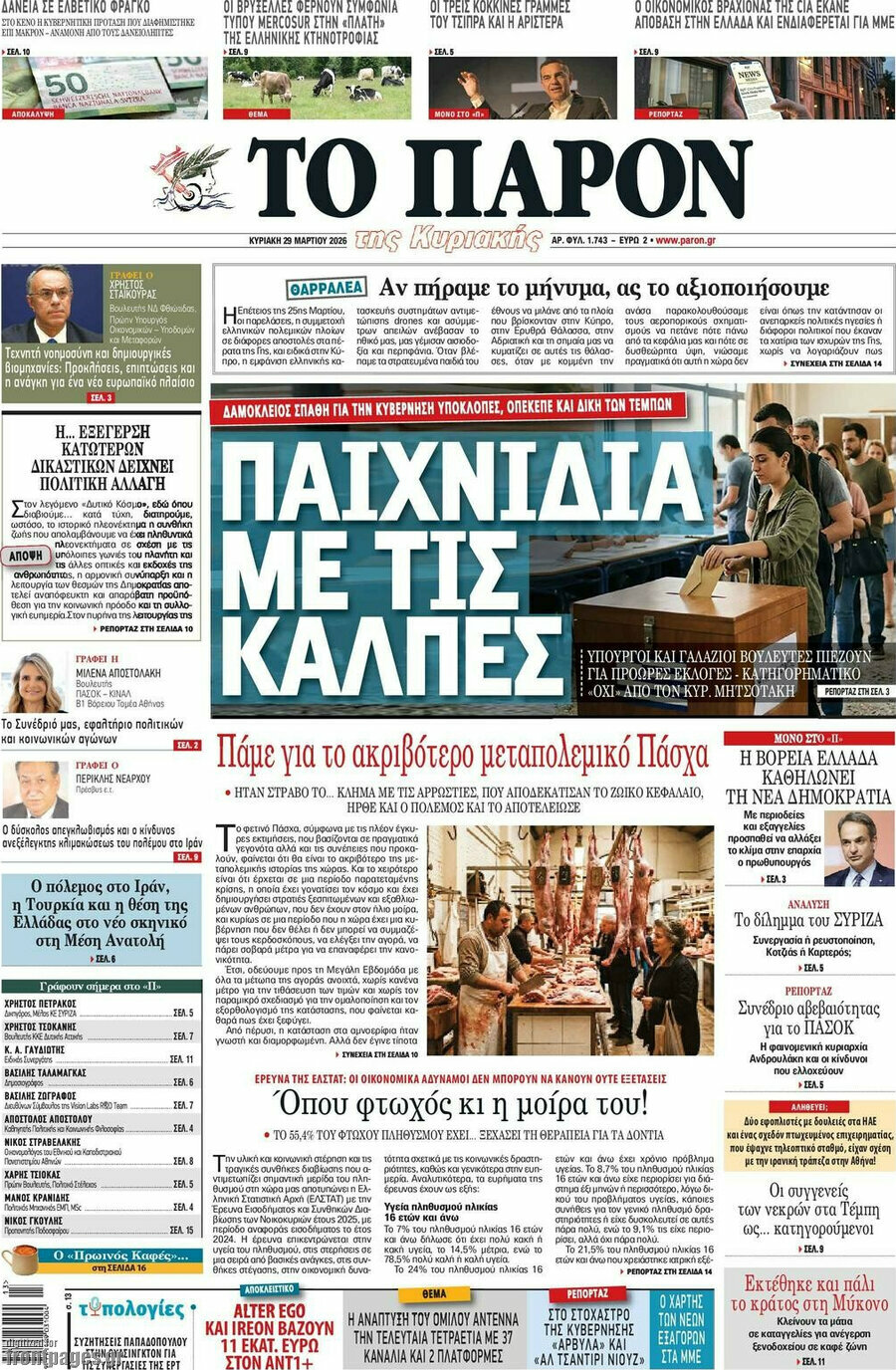 Το Παρόν