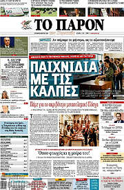 /Το Παρόν
