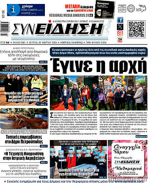 Πρωτοσέλιδο Συνείδηση