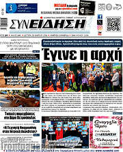 /Συνείδηση