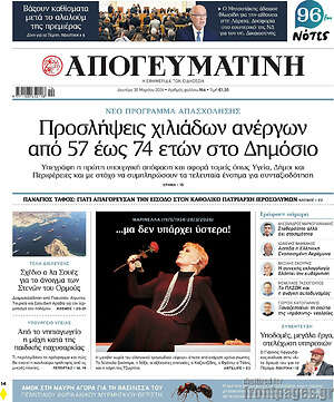 Απογευματινή: Προσλήψεις χιλιάδων ανέργων από 57 έως 74 ετών στο Δημόσιο
