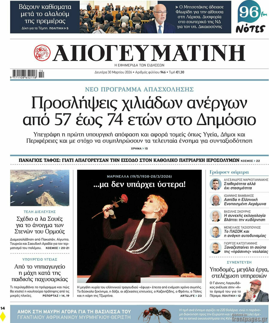 Απογευματινή