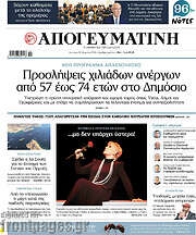 /Απογευματινή