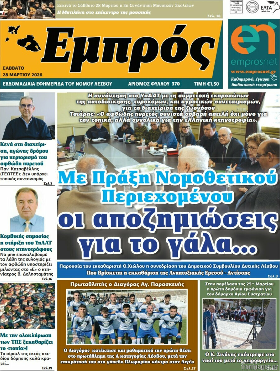 Εμπρός