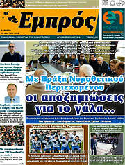 /Εμπρός
