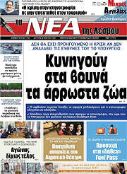 /Νέα της Λέσβου
