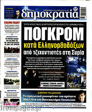 /Δημοκρατία