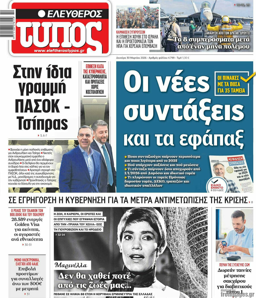 Ελεύθερος Τύπος