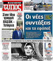 /Ελεύθερος Τύπος