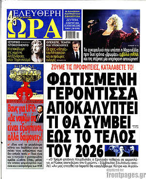 Πρωτοσέλιδο εφημερίδας Ελεύθερη ώρα - protoselida
