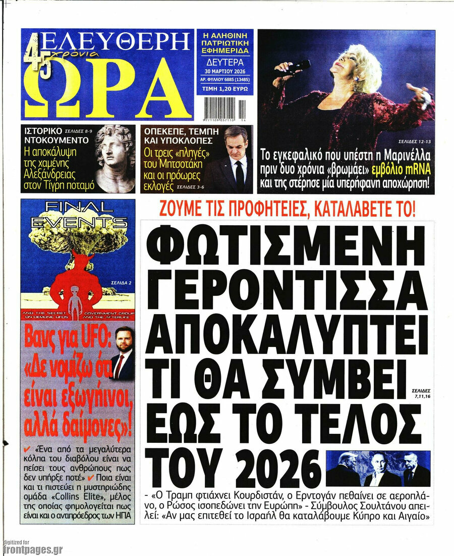 Ελεύθερη ώρα