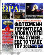 /Ελεύθερη ώρα