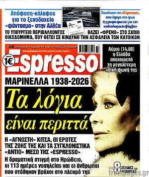 Πρωτοσέλιδο εφημερίδας Espresso - protoselida
