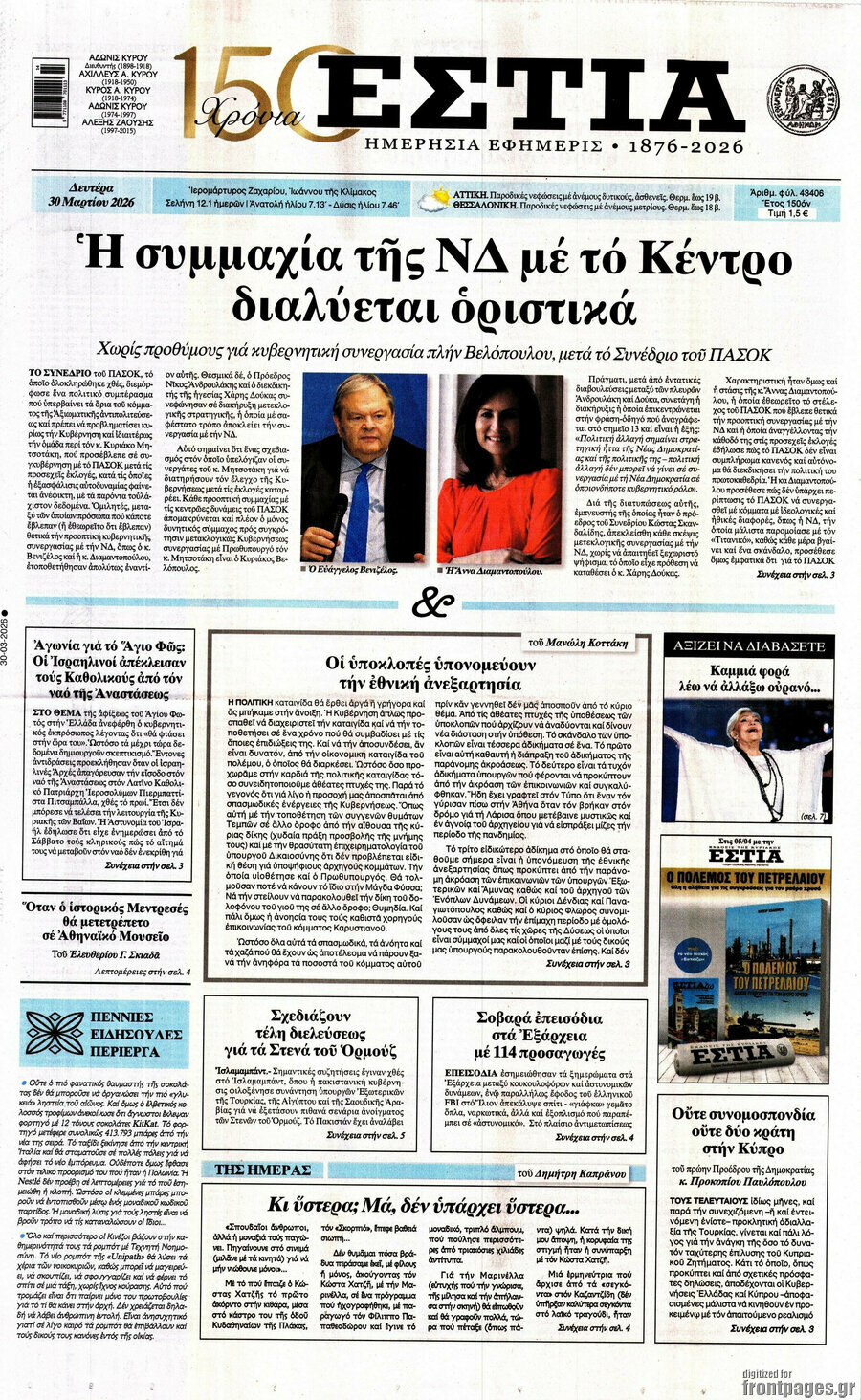 Εστία