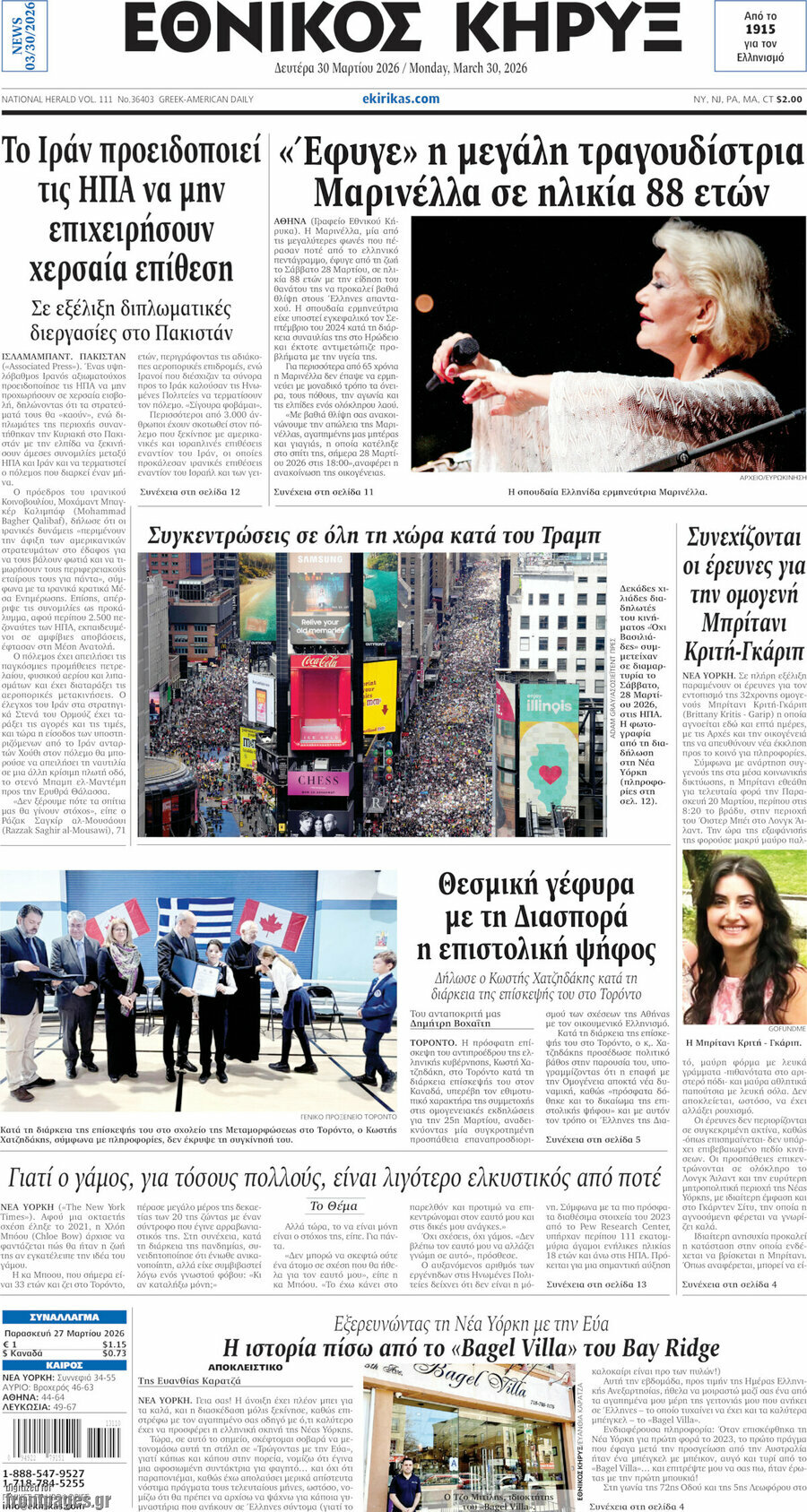 Εθνικός Κήρυξ