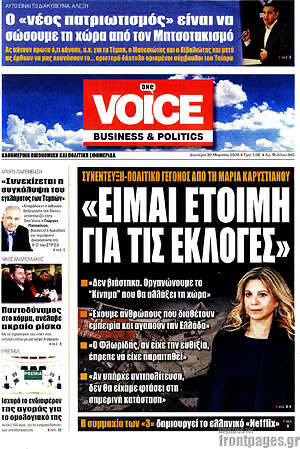 Πρωτοσέλιδο One Voice
