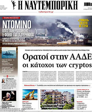 Η Ναυτεμπορική: Ορατοί στην ΑΑΔΕ οι κάτοχοι των cryptos