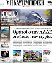 /Η Ναυτεμπορική