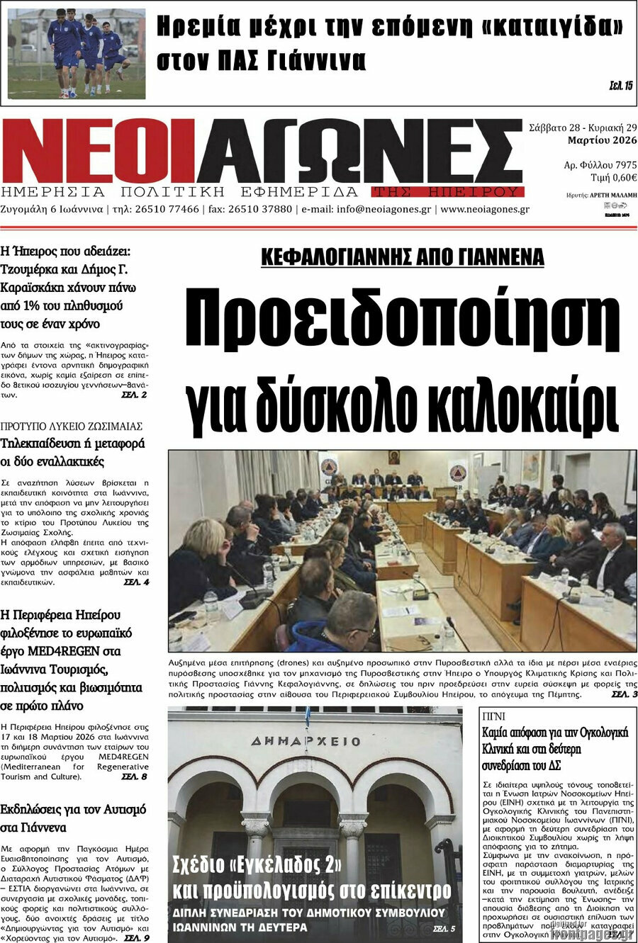 Νέοι Αγώνες