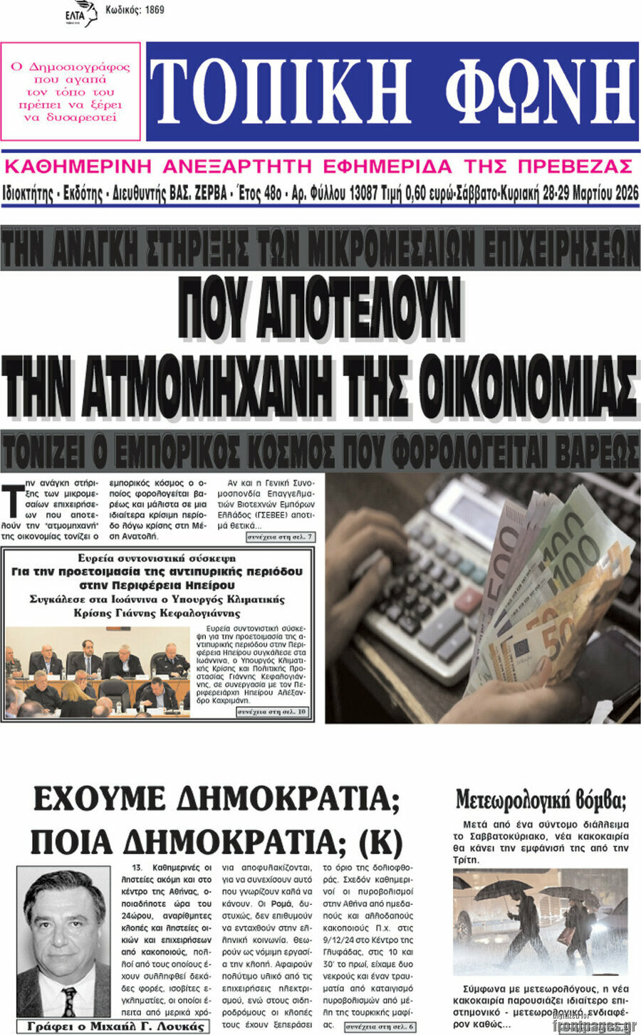 Τοπική Φωνή