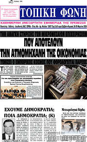 /Τοπική Φωνή