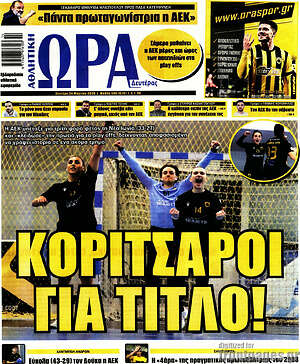 Πρωτοσέλιδο εφημερίδας Η Ώρα των Σπορ - protoselida