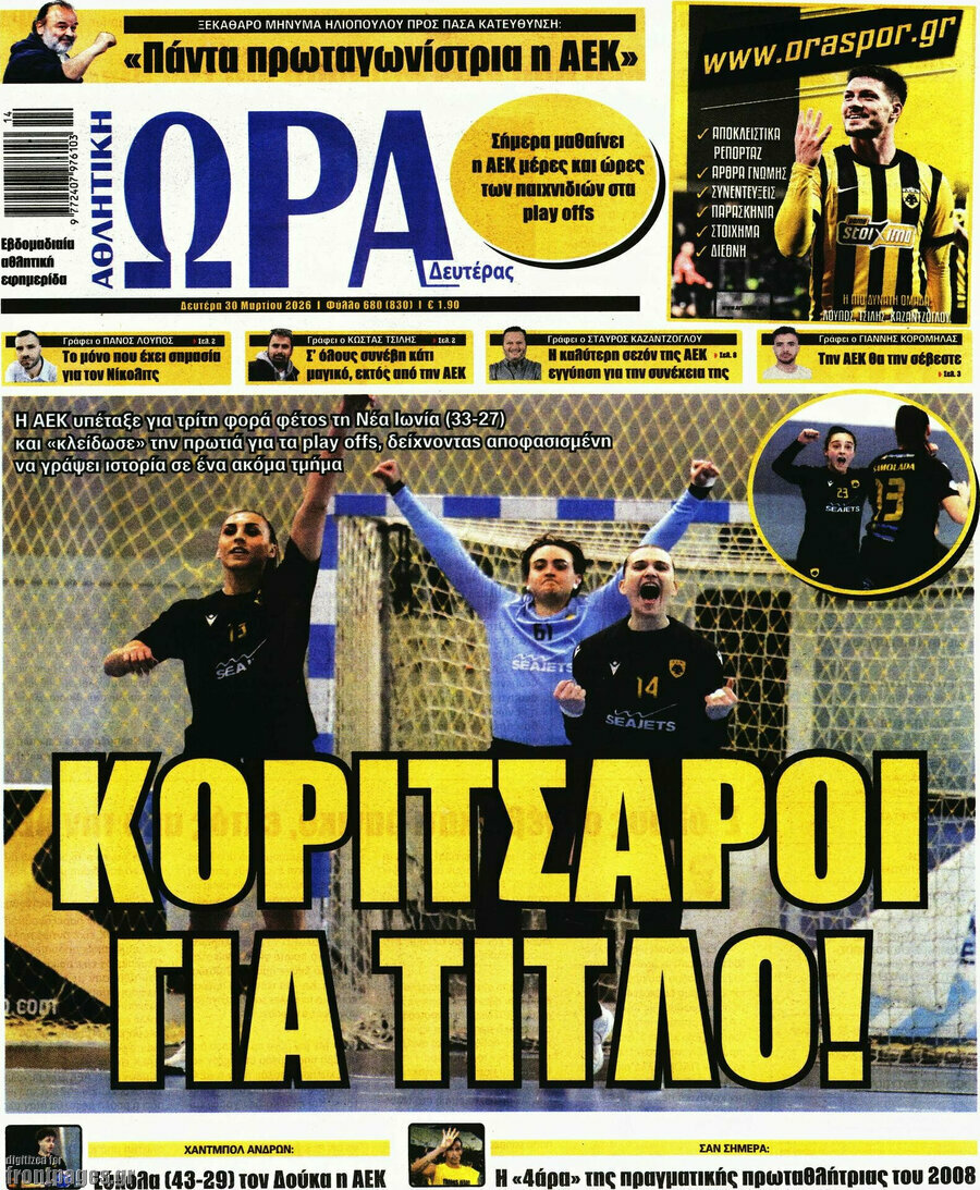 Η Ώρα των Σπορ