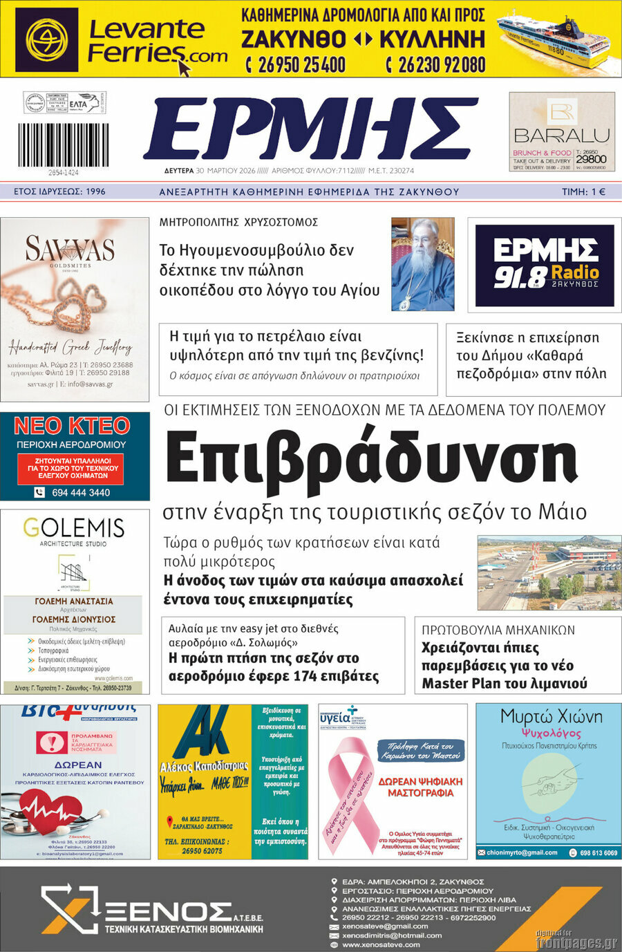 Ερμής