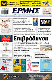 /Ερμής