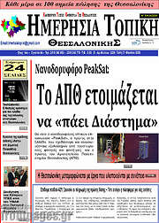/Ημερήσια Τοπική