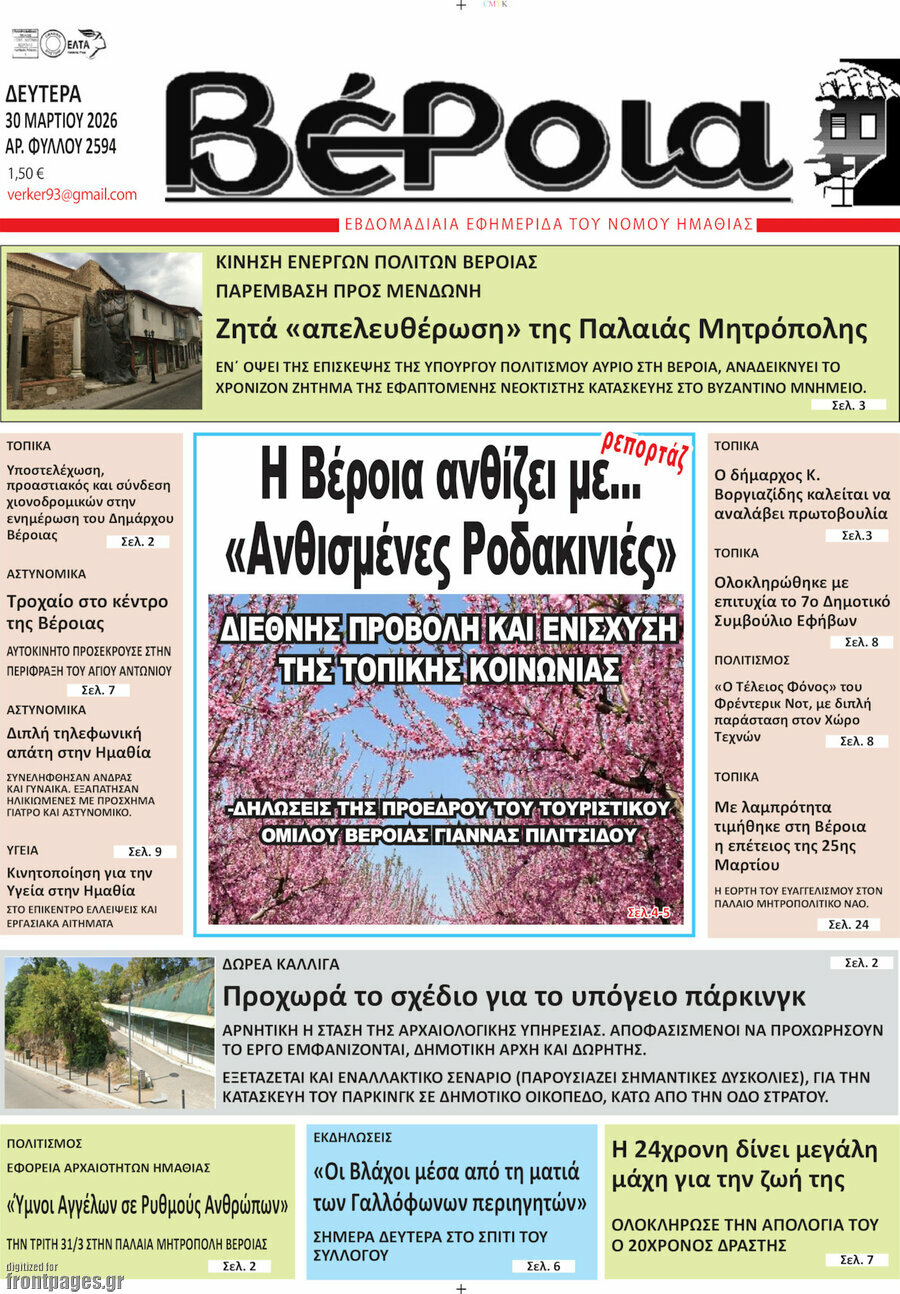 Βέροια