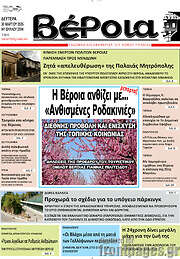 /Βέροια