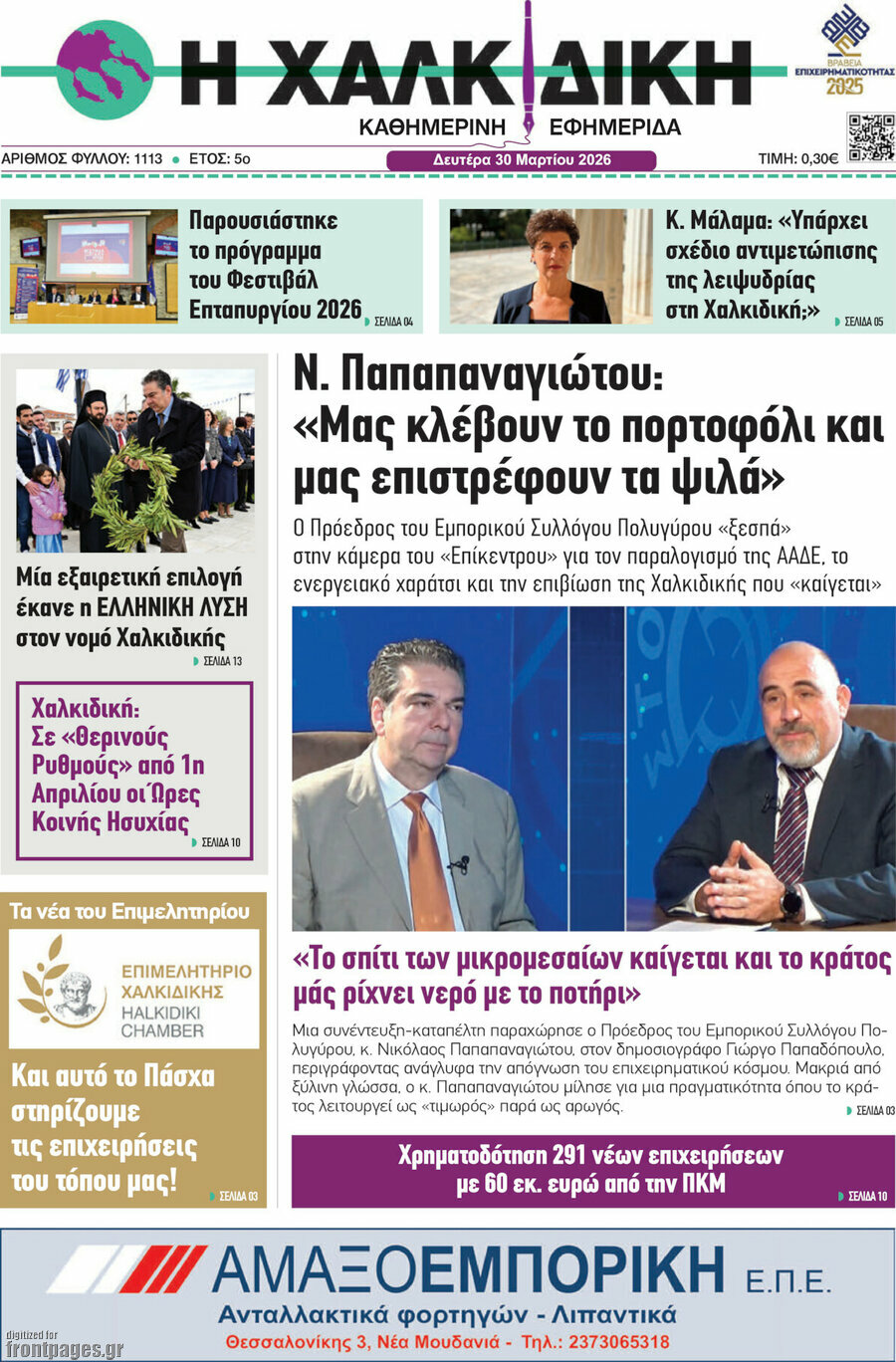 Η Χαλκιδική