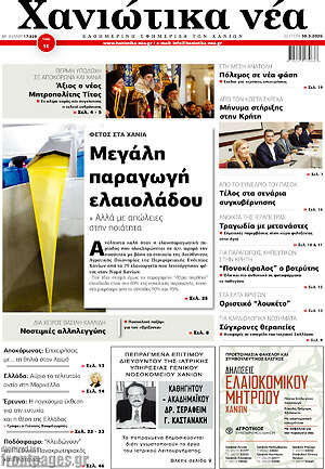 Πρωτοσέλιδο Χανιώτικα Νέα