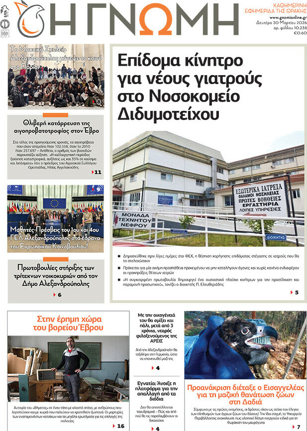 Η Γνώμη
