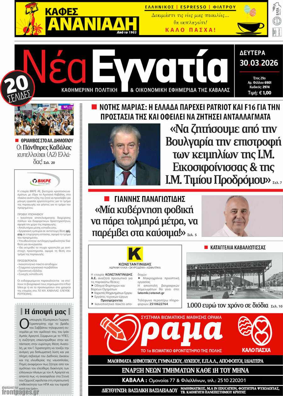 Νέα Εγνατία