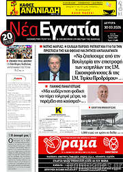 /Νέα Εγνατία