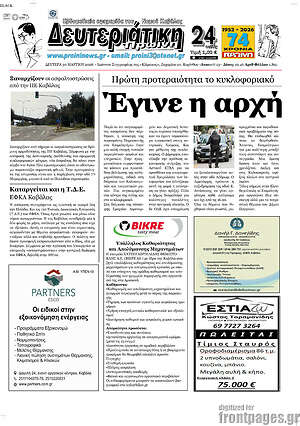 Πρωτοσέλιδο Πρωινή