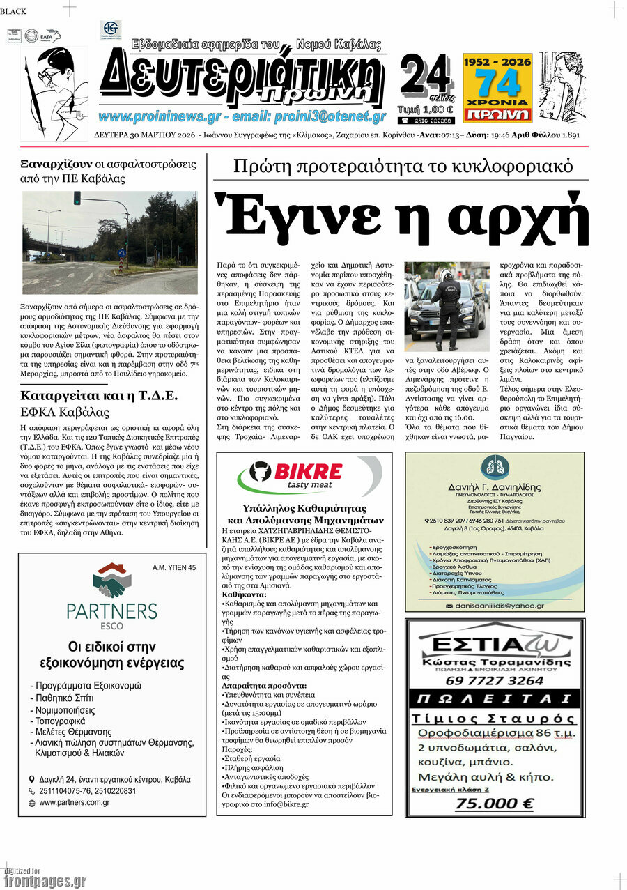 Πρωινή