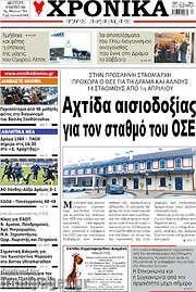 /Χρονικά της Δράμας