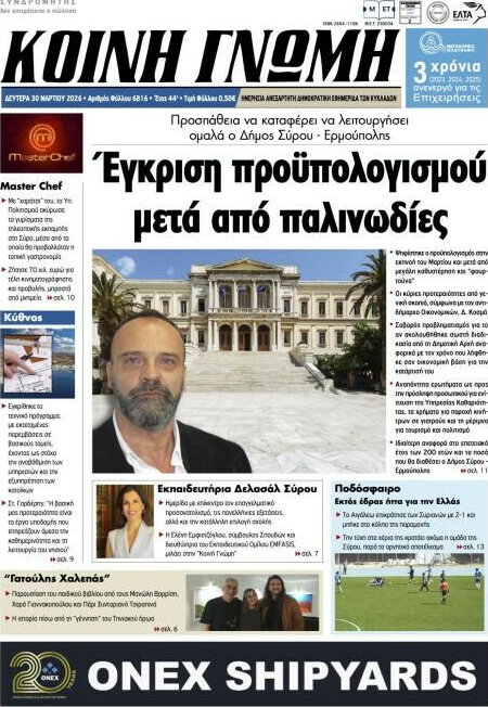Κοινή Γνώμη
