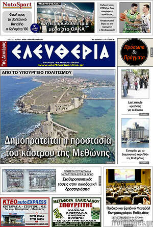 Πρωτοσέλιδο Ελευθερία