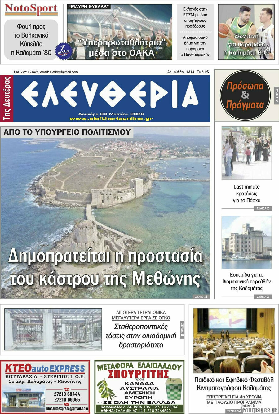 Ελευθερία
