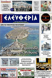 /Ελευθερία